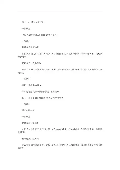 最新歌词：一次就好