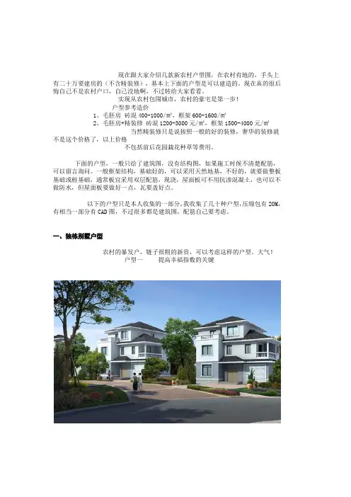 绝对好看实用别墅全套施工图及效果图非广告