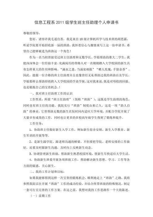 班主任助理申请书