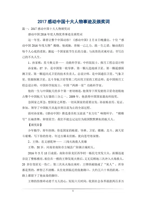 2017感动中国十大人物事迹及颁奖词_0