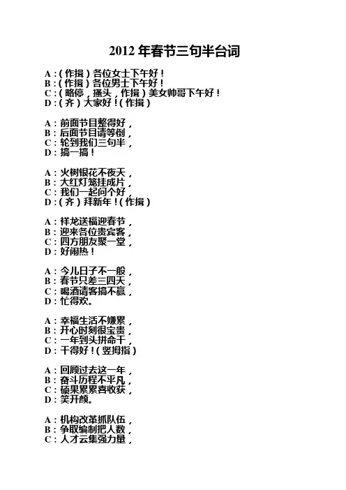 2012年春节三句半台词
