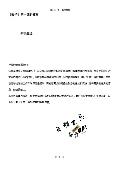 (最新整理)《影子》第一课时教案