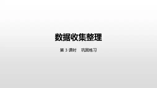 二年级下册数学课件-1数据收集整理第3课时巩固练习 人教新课标(2014秋) (共23张PPT)