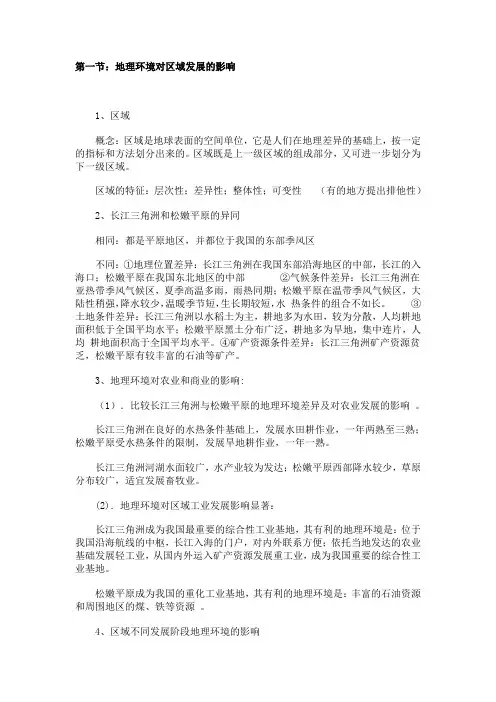 必修三知识