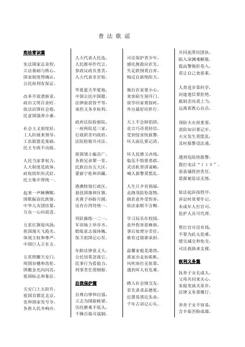 普法歌谣