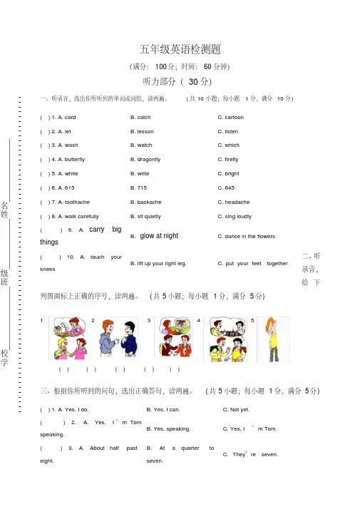 牛津小学英语5B下册期末试卷及答案【精校】.doc