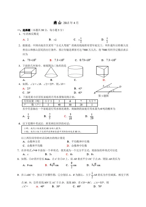 2015年北京燕山初三一模数学试题及答案整理版