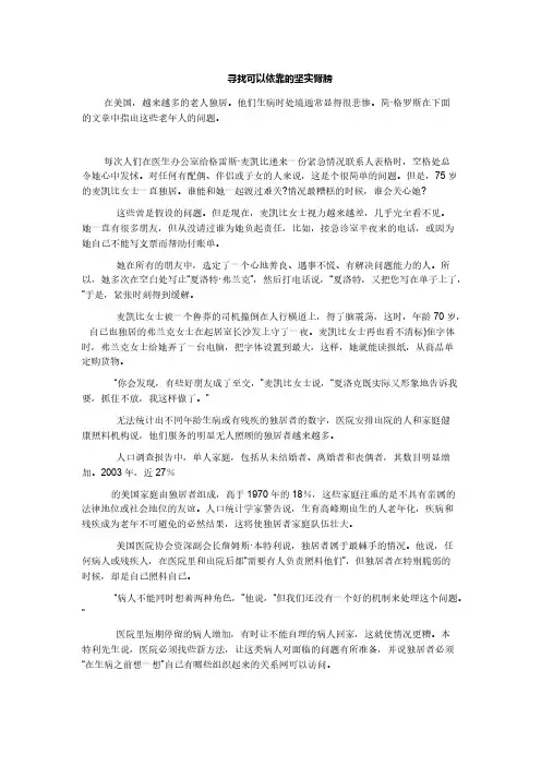 【免费下载】英语泛读教程3第三册Unit4课文翻译