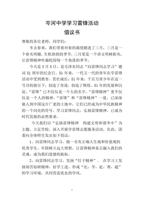 2013年学雷锋活动倡议书