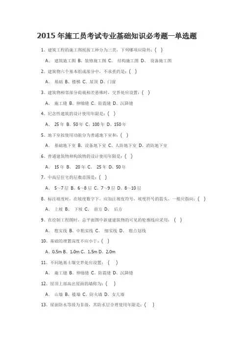 2015年施工员考试试题