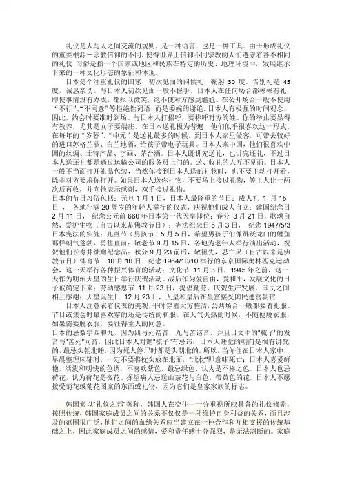 中外礼仪与习俗