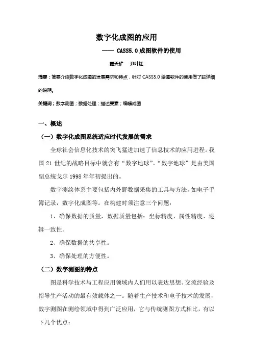 CASS论文