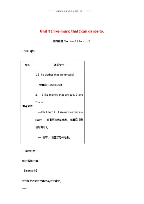 九年级英语全册 Unit 9 I(第4课时)Section B(1a-1d)教案 (新版)人教新目标版