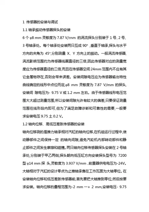 本特利3500安装与调试