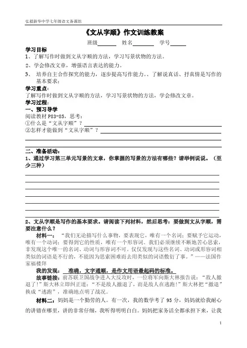 文从字顺教案