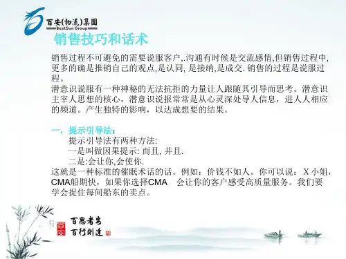 销售技巧和话术ppt