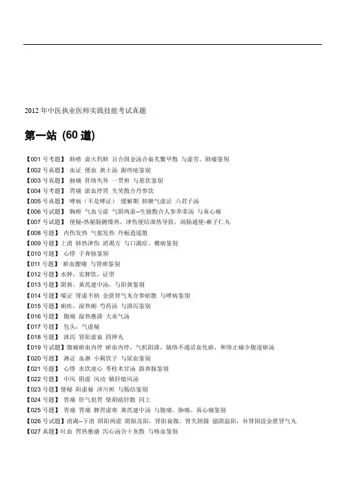 中医执业医师实践技能考试真题三站全