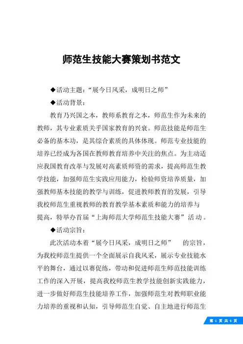 师范生技能大赛策划书范文