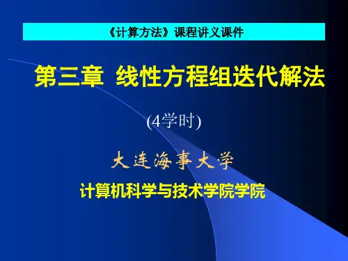 线性迭代