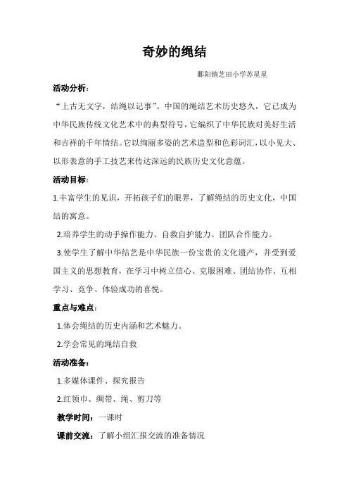 奇妙的绳结 2