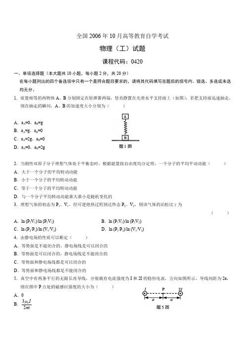 00420物理(工)10历年真题及答案(最新整理)