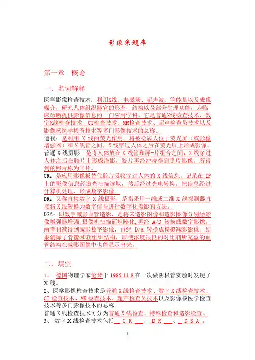 影像技术题库
