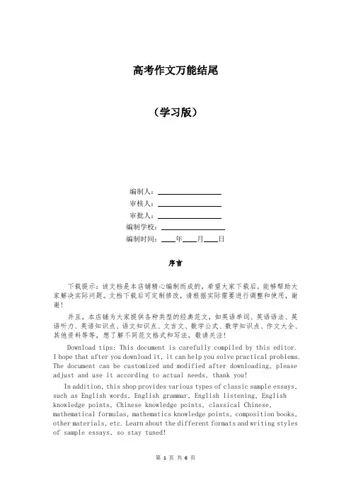 高考作文万能结尾