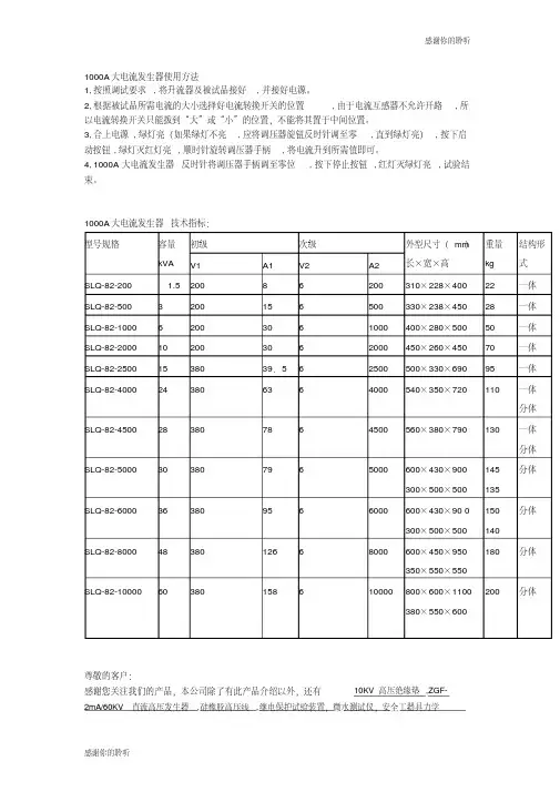 1000A大电流发生器使用方法