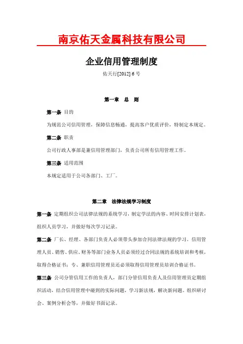 信用管理制度