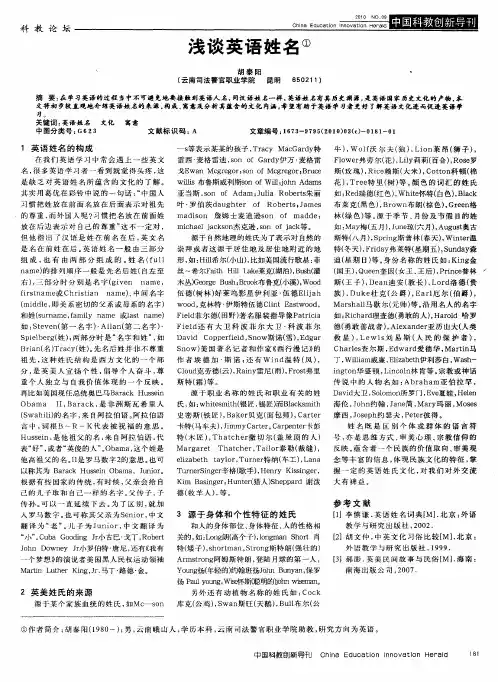 浅谈英语姓名