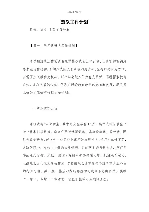 班队工作计划