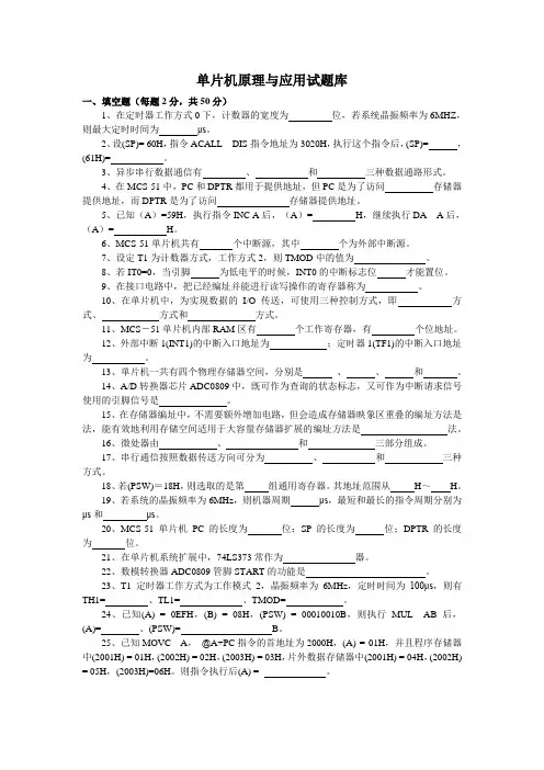 单片机原理与应用试题库