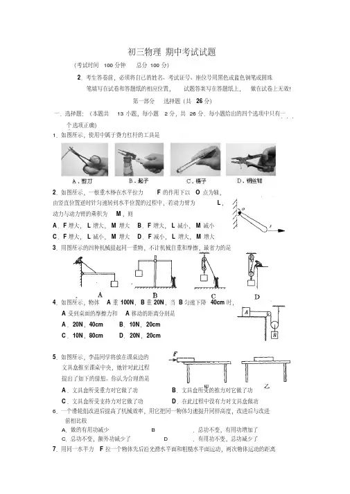 苏科版九年级物理上册期中考试试题