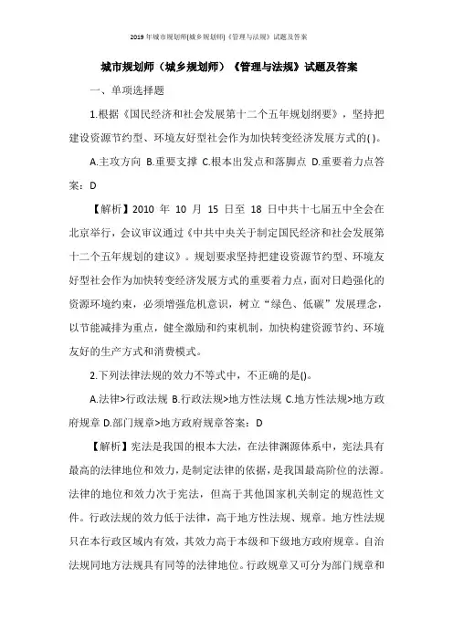 2019年城市规划师(城乡规划师)《管理与法规》试题及答案