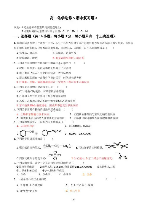 高二化学选修5期末测试题(3)