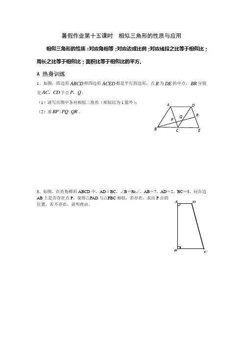 暑假作业第十五课时  相似三角形的性质与应用