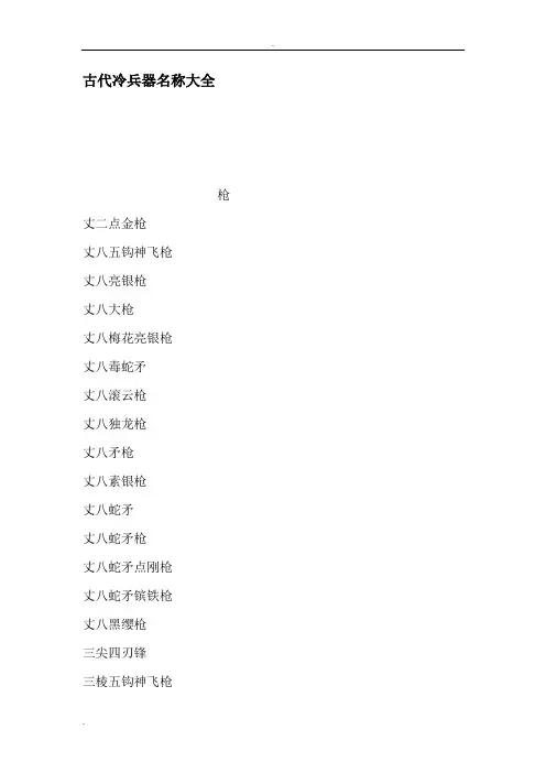 古代冷兵器名称大全