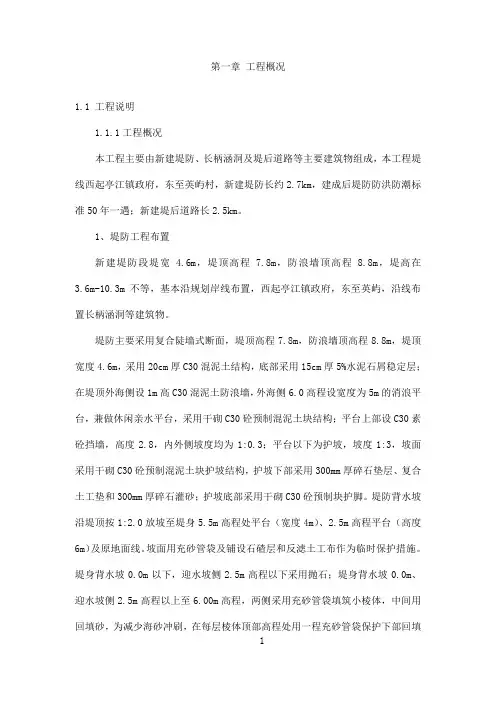 1第一章  工程概况