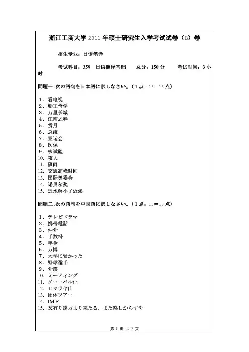 浙江工商大学考研历年真题之日语翻译基础2011--2015年考研真题