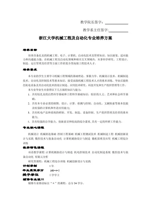 浙江大学机械工程及自动化专业培养方案