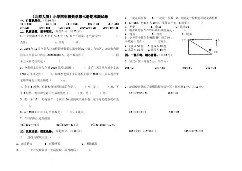 2012年北师大版小学四年级上册数学期末测试题及答案