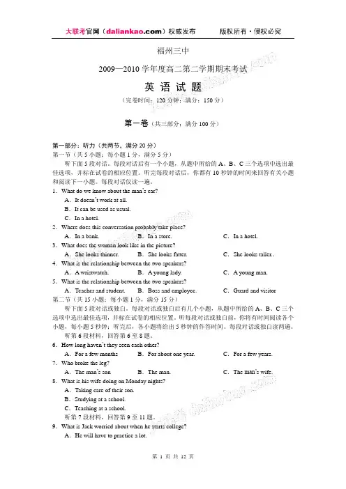 福建省福州三中2009-2010学年高二下学期期末考试 英语