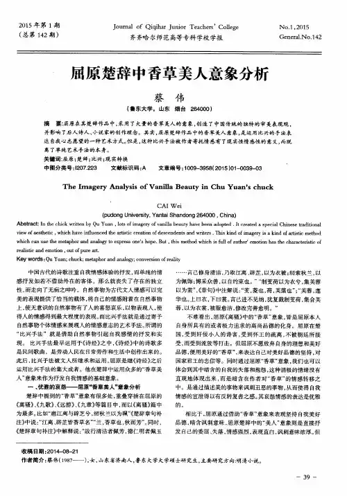 屈原楚辞中香草美人意象分析