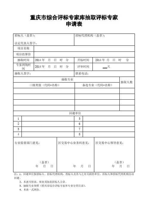 重庆市综合评标专家库抽取评标专家