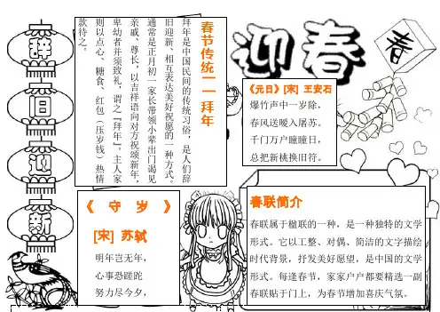 有关春节的手抄报 电子版 黑白