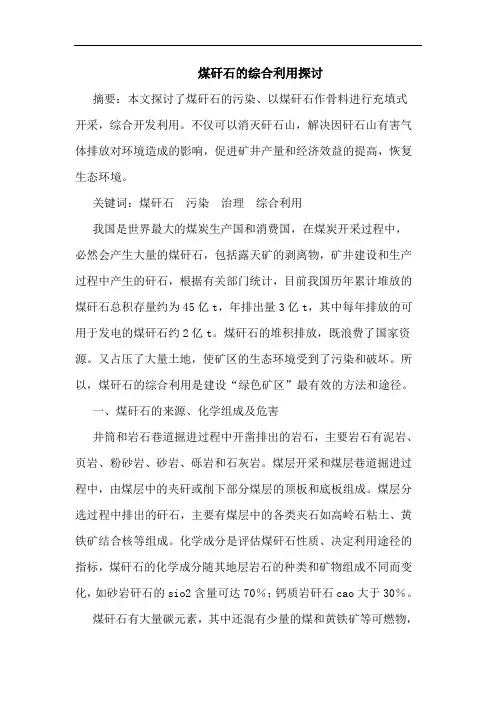 煤矸石综合利用论文