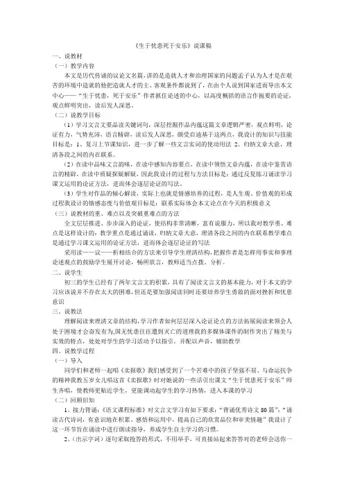 生于忧患死于安乐说课稿