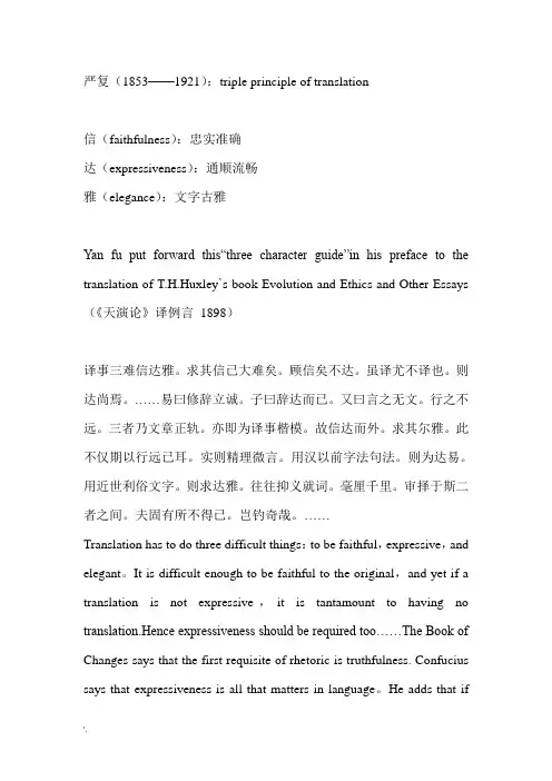 严复中英文简介