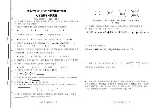七年级数学知识竞赛题