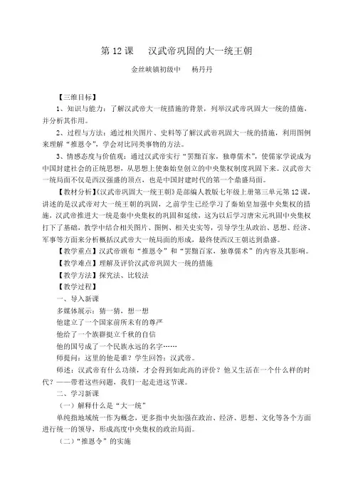 《汉武帝巩固大一统王朝》教学设计